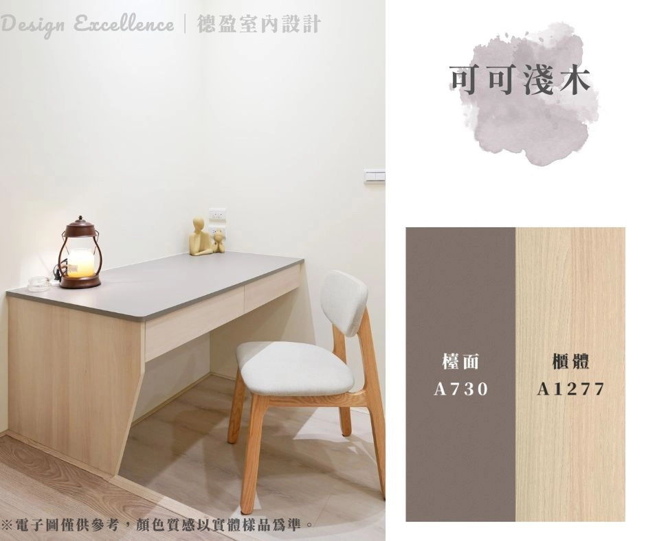 極簡美拉德書桌，可可棕與淺木系統板搭配，打造溫暖且實用的居家工作區。