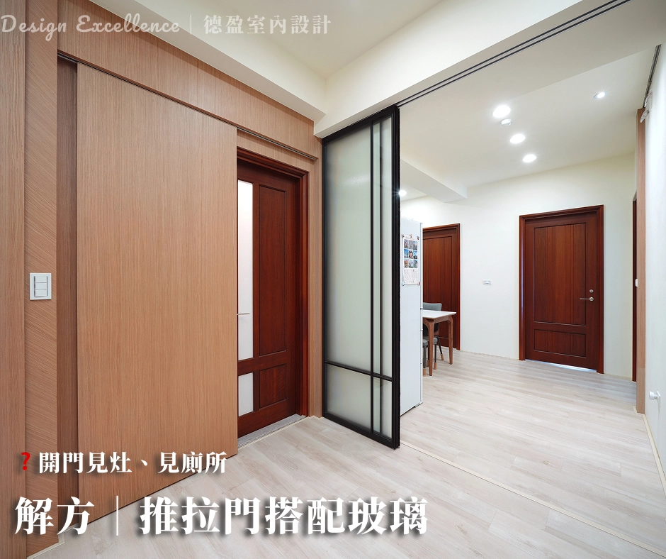 利用輕隔間解決開門見廁問題，不僅化解格局煞氣，更維持視線清爽。