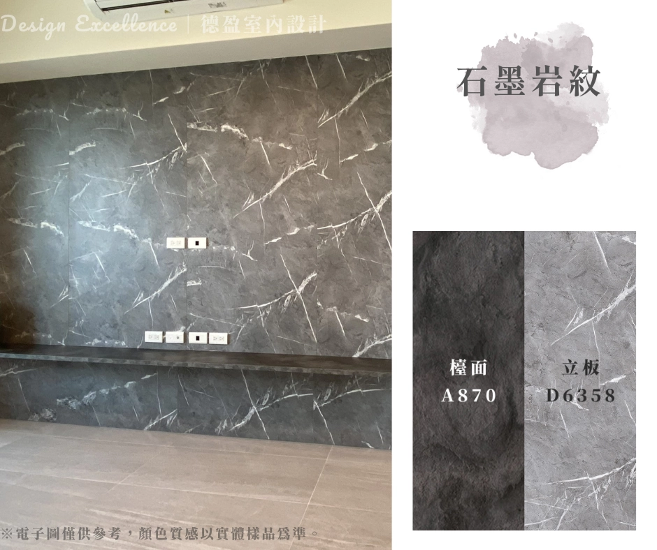 德盈室內設計系統家具，深色檯面搭配岩紋立板，打造現代極致簡約風格。