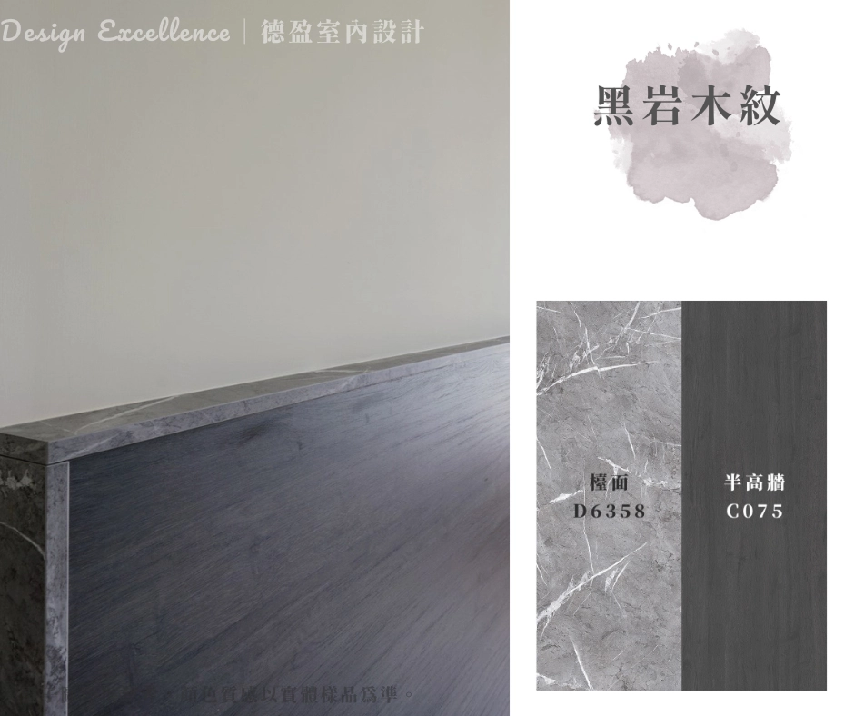 德盈室內設計黑岩木紋特寫。石紋檯面配深色木紋櫃體，展現沉穩內斂品味。