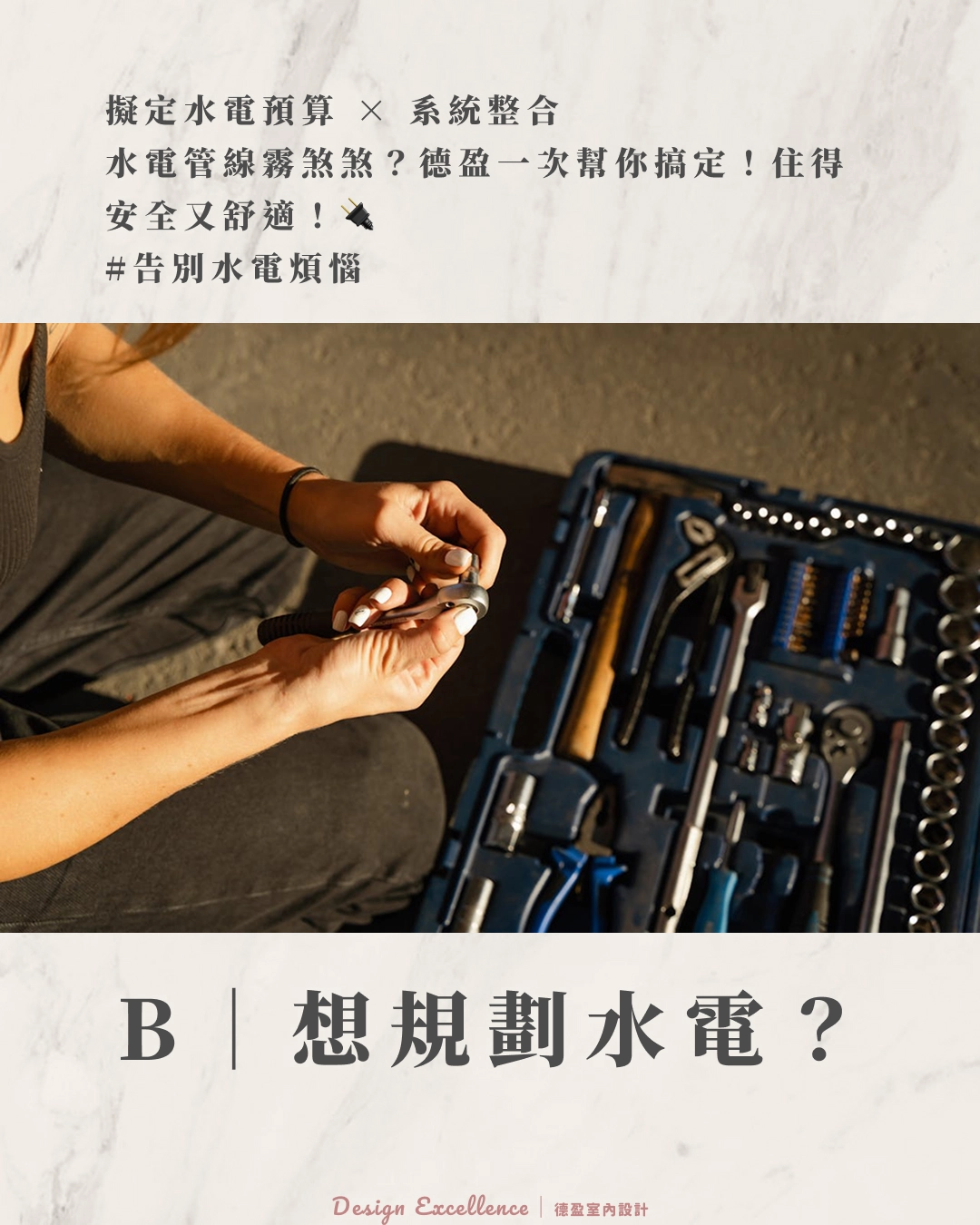 專業水電管線系統整合，老屋翻修預算透明，打造安全舒適的家。