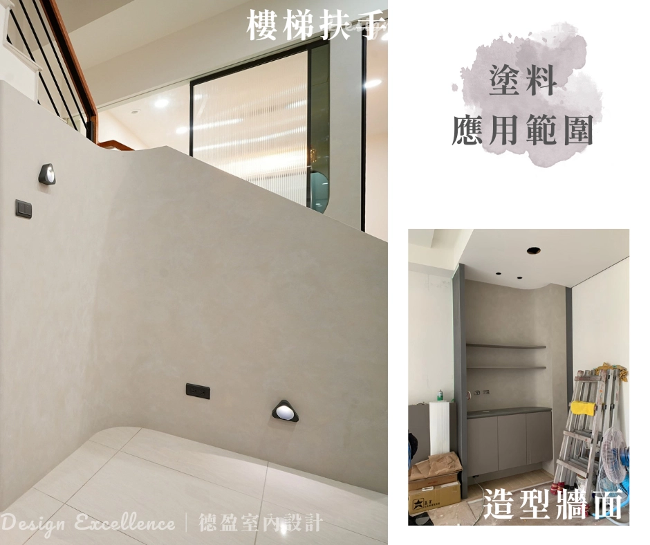 藝術塗料應用範圍:客廳主牆、樓梯扶手、臥室床頭牆等,作為空間視覺焦點。