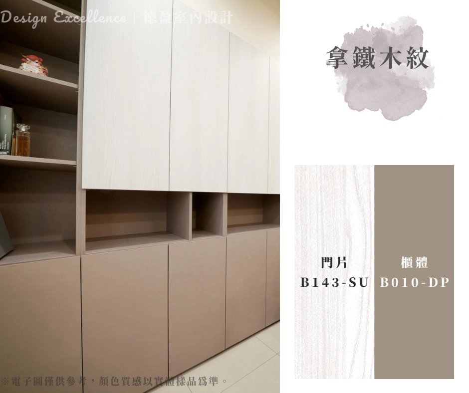 拿鐵木紋配色，深淺分層視覺柔和，打造減壓無負擔的收納牆。