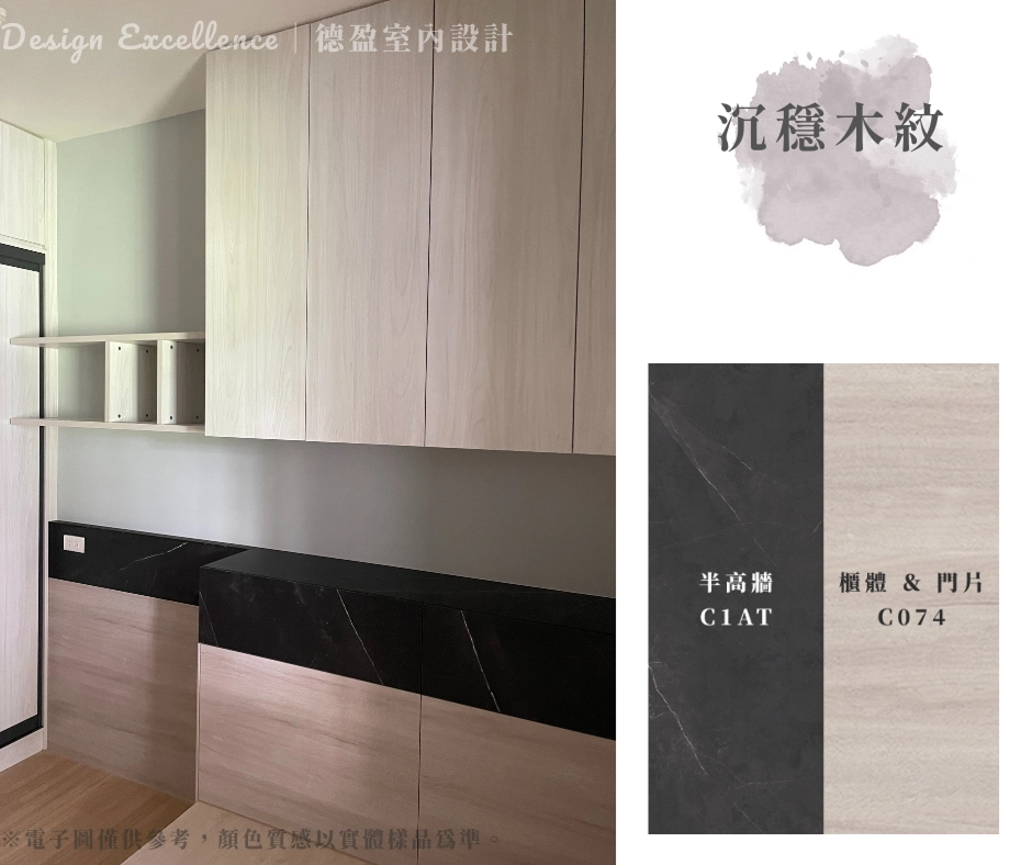 德盈室內設計臥室收納櫃。淺木紋櫃體搭配深色石紋檯面，沉穩有層次。