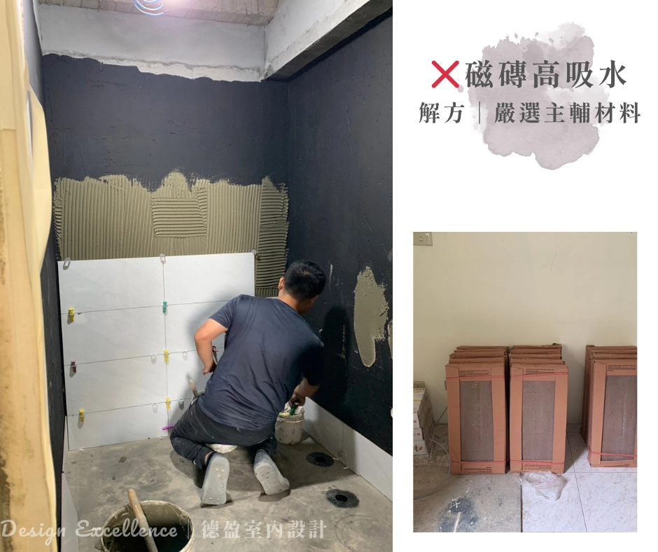 潮濕區選低吸水磚，高吸水率易膨脹爆裂。施工前需濕潤磁磚。