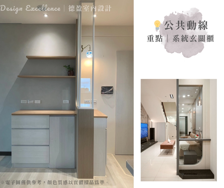 德盈設計優化室內設計動線，透過專業空間規劃讓家裡更寬敞，住起來更舒服。