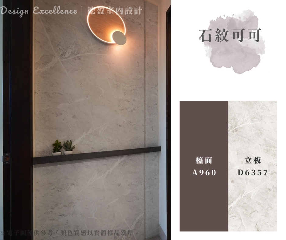 德盈室內設計，石紋可可牆面。淺色石紋立板搭深棕檯面，營造質感玄關。