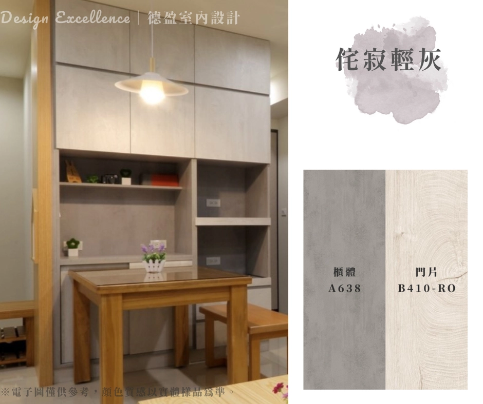 侘寂輕灰系統收納櫃，淺灰水泥紋與木紋搭配，打造極簡靜謐的用餐空間。