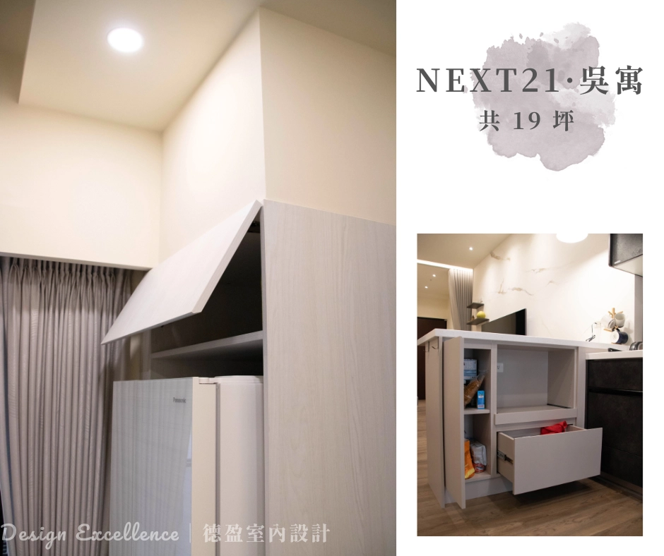 台南小坪數空間魔法，透過系統櫃設計，將餐廚區收納潛力無限激發。