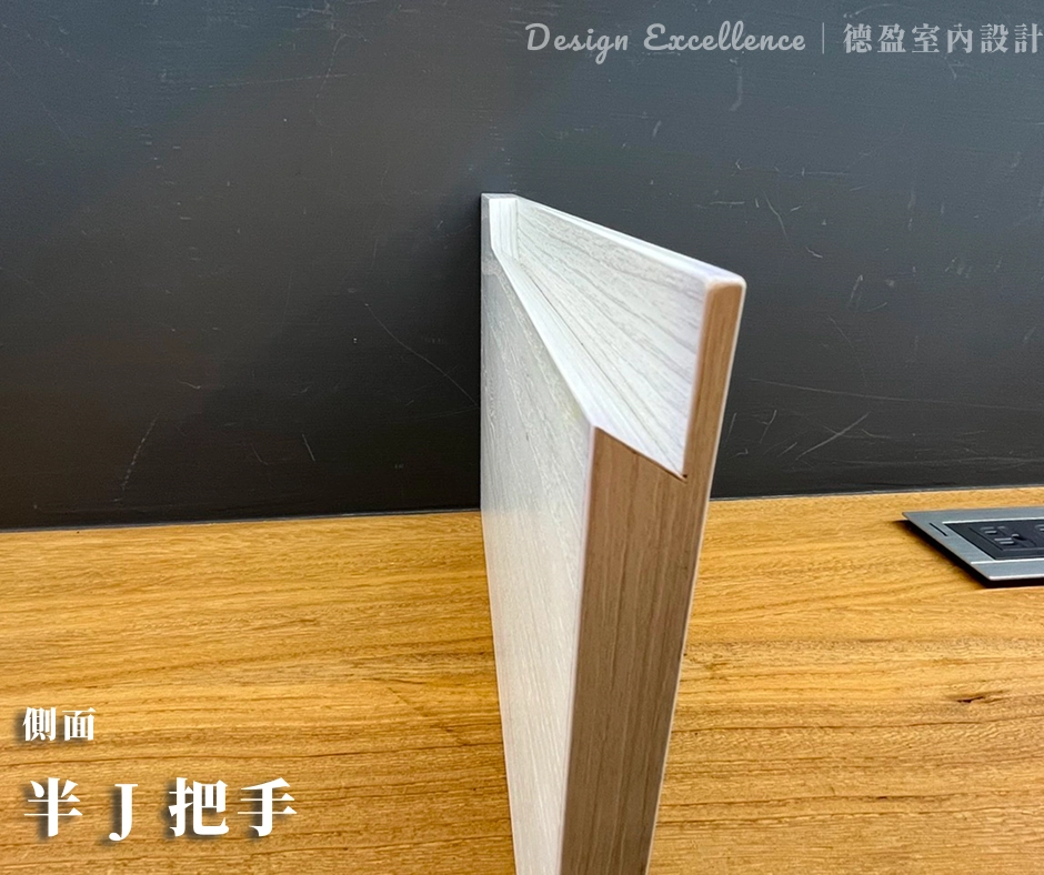 隱藏式把手系統櫃:俐落平整設計提升居家安全,打造質感美觀空間。