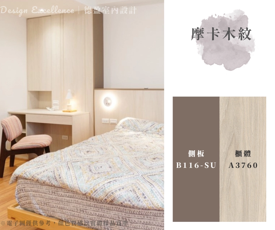 摩卡木紋配色，結合淺木紋與棕色側板，打造臥室輕盈溫馨感。
