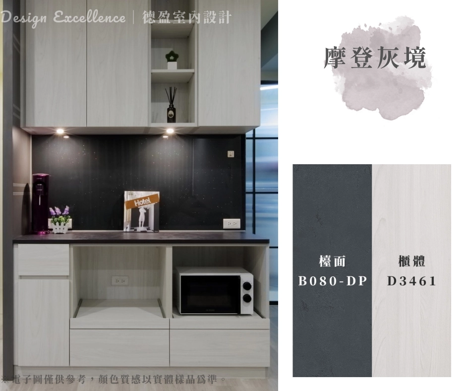 摩登灰境系統收納櫃，淺色木紋與深灰系統板搭配，打造極簡風格餐廚區。