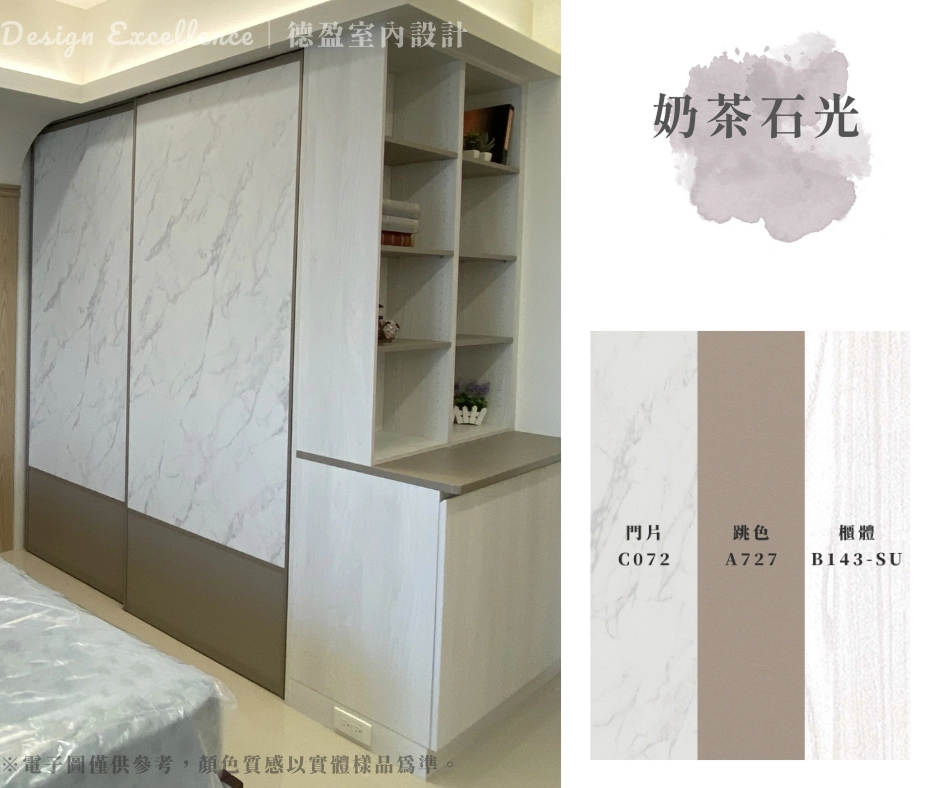 德盈室內設計，奶茶石光衣櫃。石紋門片搭奶茶跳色，兼具收納展示功能。