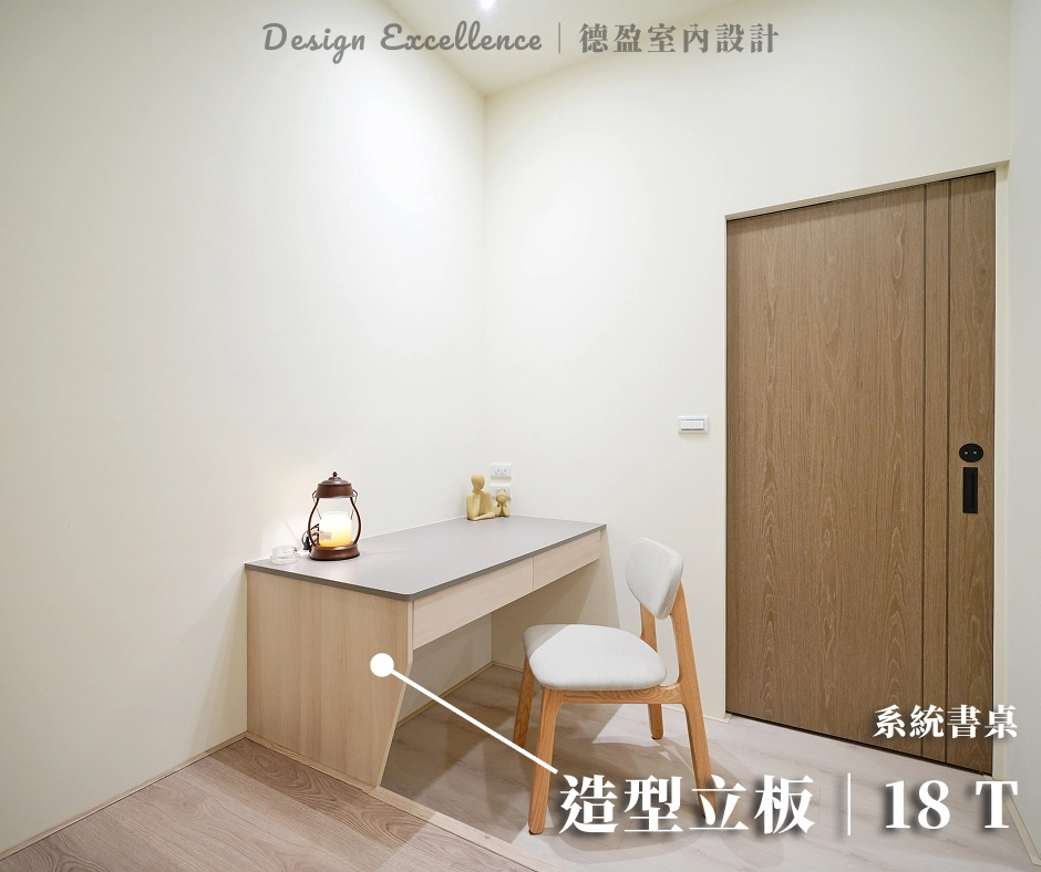 德盈系統家具極簡系統書桌採用 18T 造型立板，提供穩固結構。