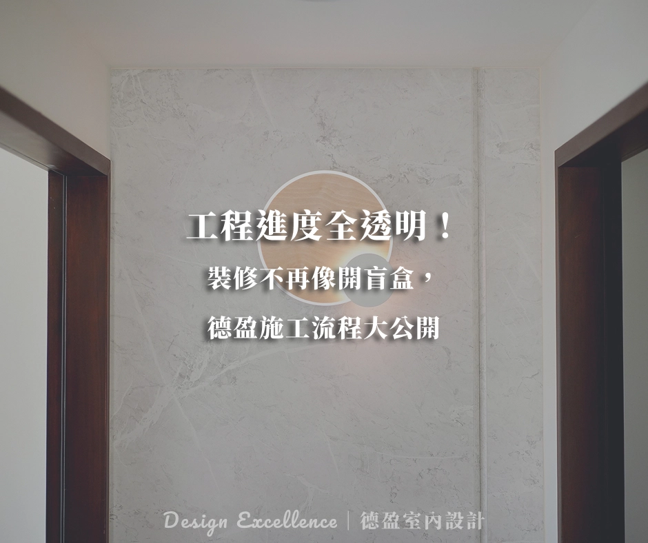 工程進度施工流程