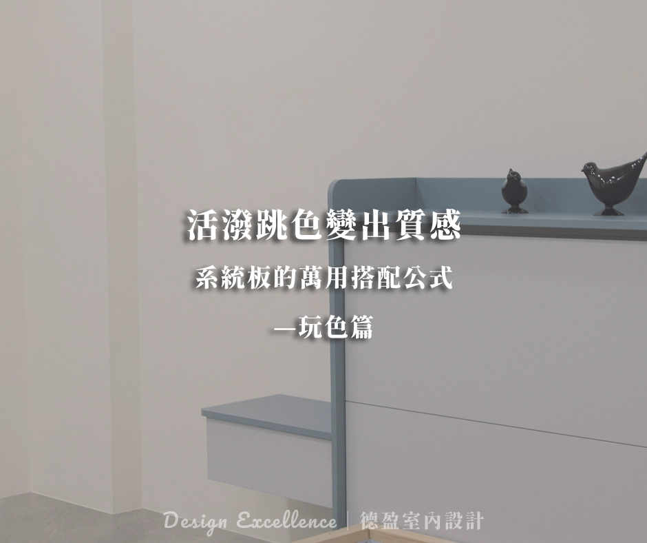 系統板搭配公式跳色